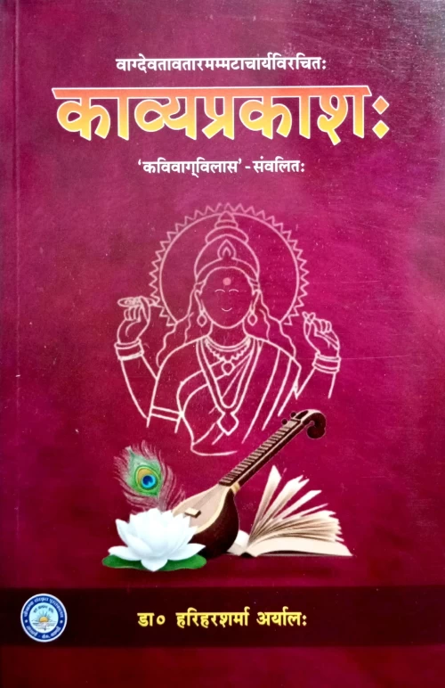 Kavyaprakash (CSPU.)